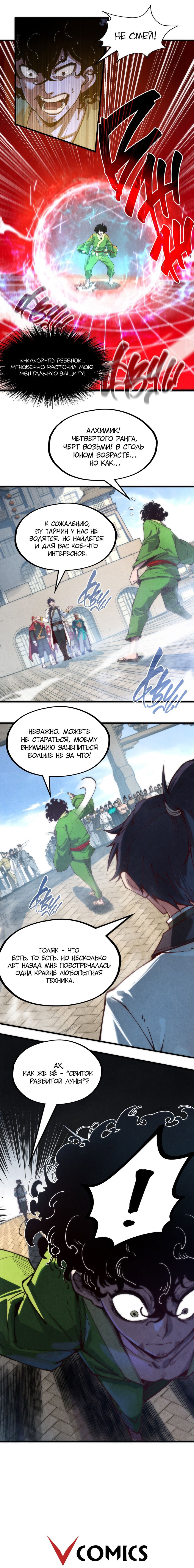 Read Сильнейший во все времена RU Manga Online