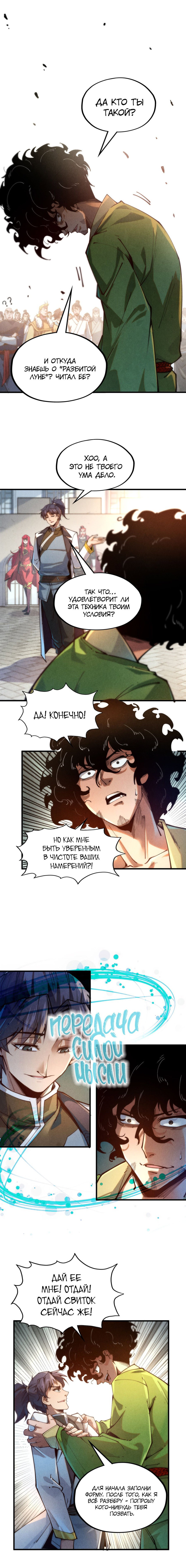 Read Сильнейший во все времена RU Manga Online