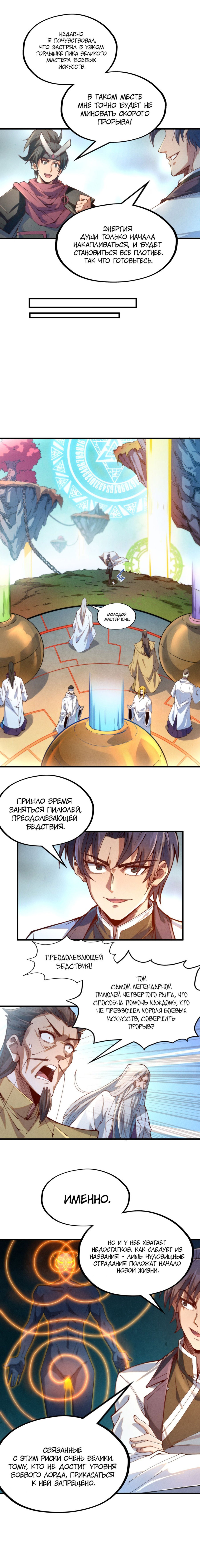 Read Сильнейший во все времена RU Manga Online