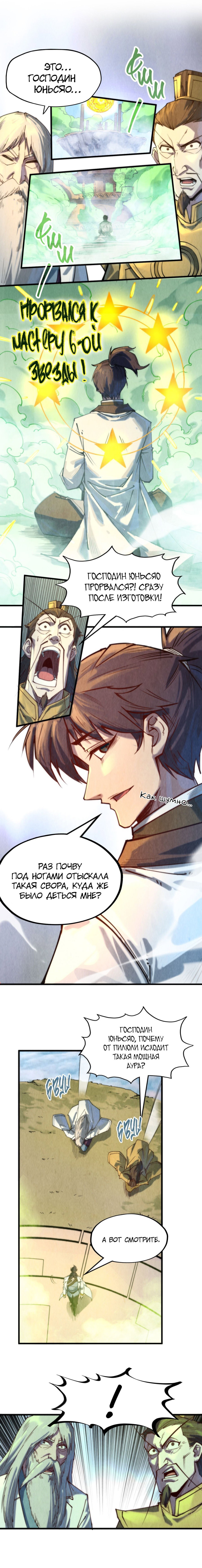 Read Сильнейший во все времена RU Manga Online