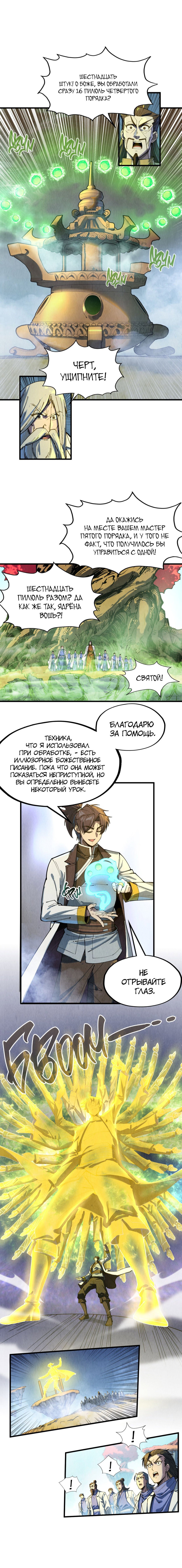Read Сильнейший во все времена RU Manga Online