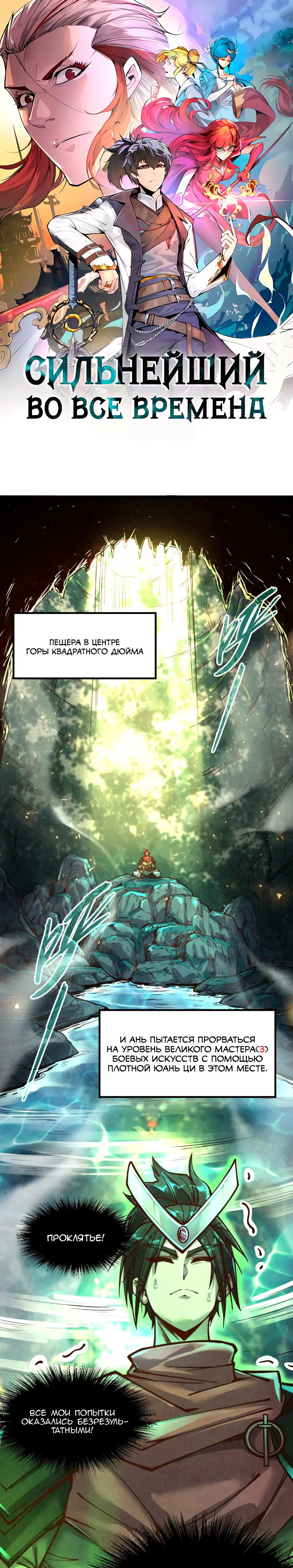 Read Сильнейший во все времена RU Manga Online