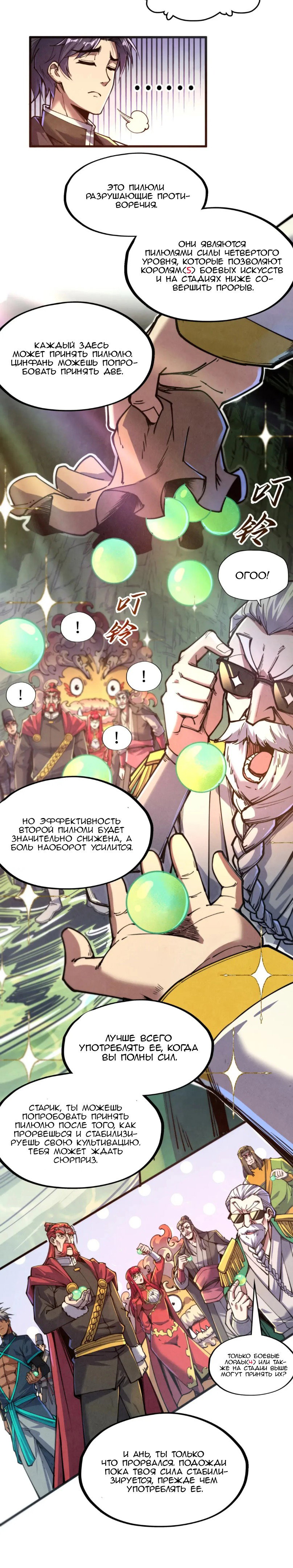 Read Сильнейший во все времена RU Manga Online
