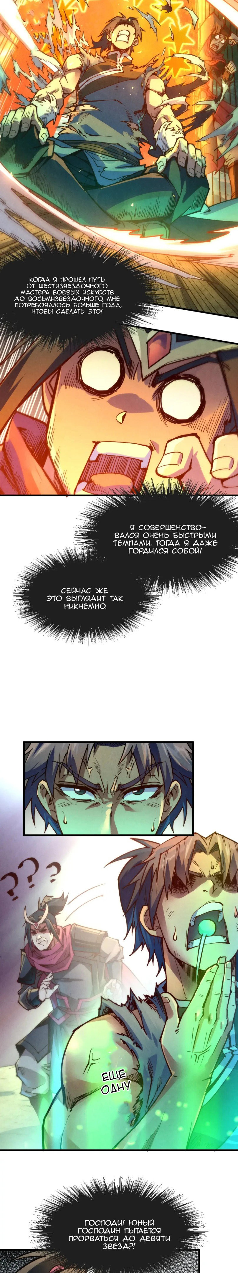Read Сильнейший во все времена RU Manga Online