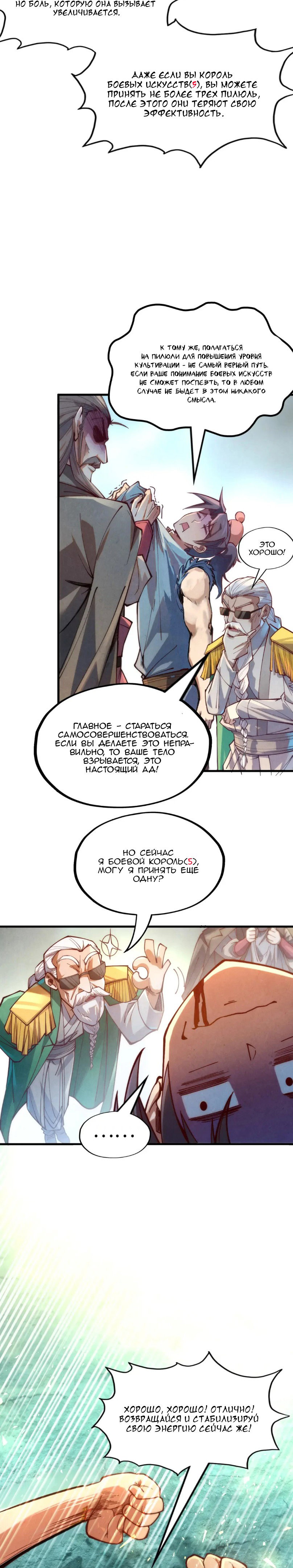 Read Сильнейший во все времена RU Manga Online