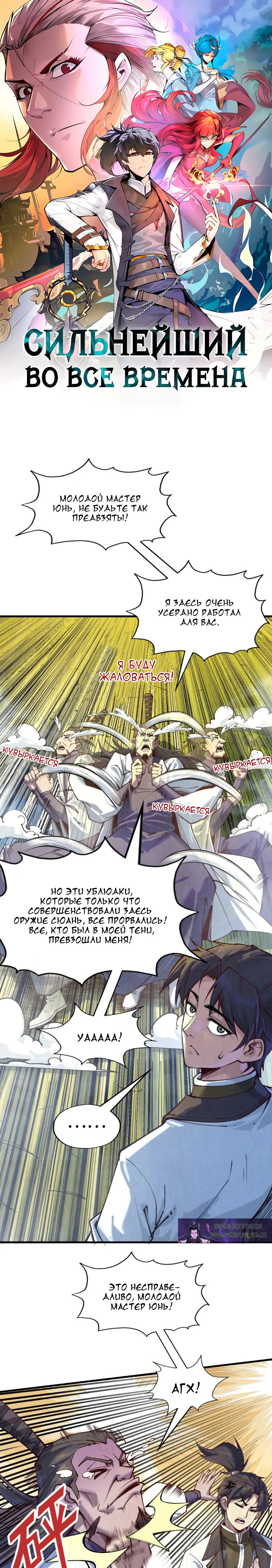 Read Сильнейший во все времена RU Manga Online