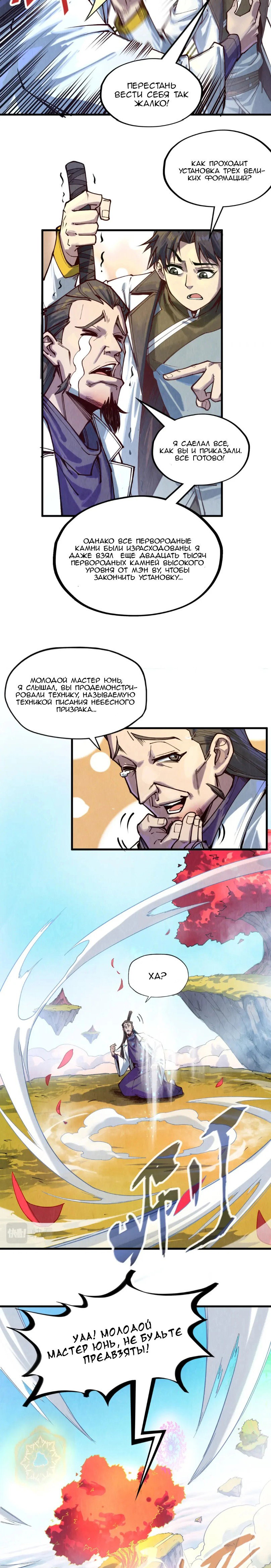 Read Сильнейший во все времена RU Manga Online