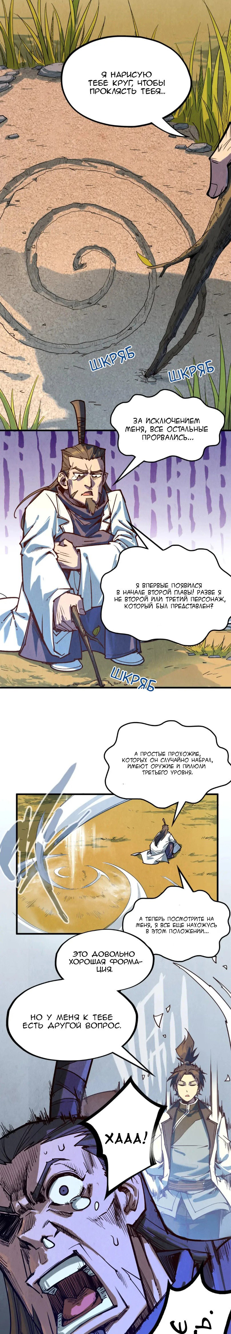 Read Сильнейший во все времена RU Manga Online