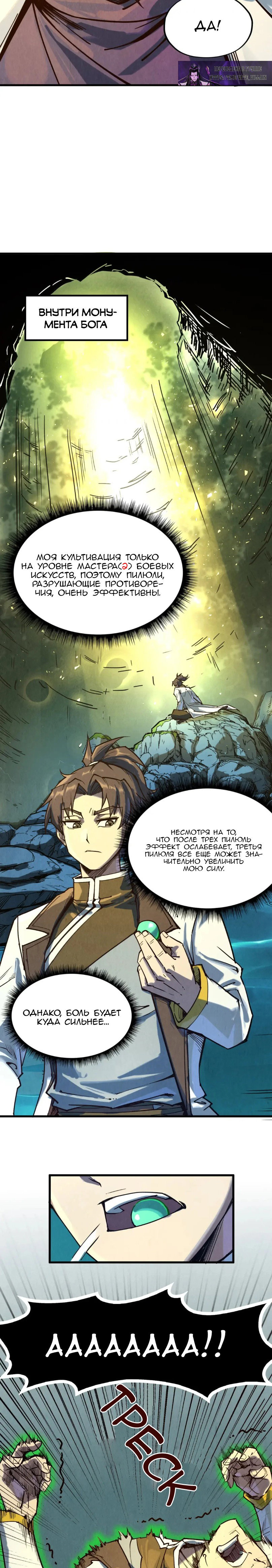 Read Сильнейший во все времена RU Manga Online