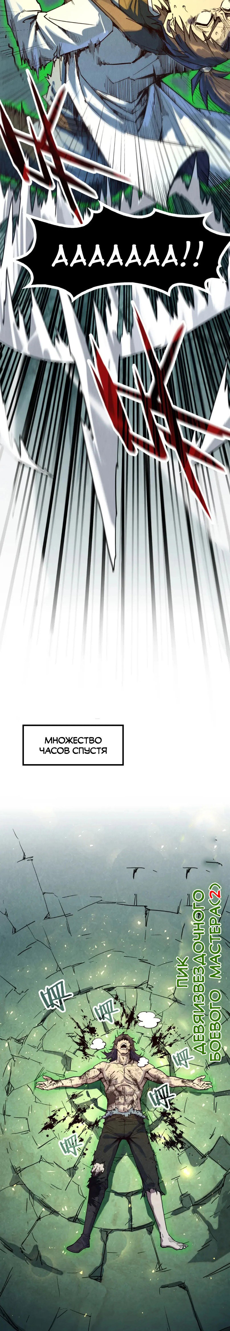 Read Сильнейший во все времена RU Manga Online