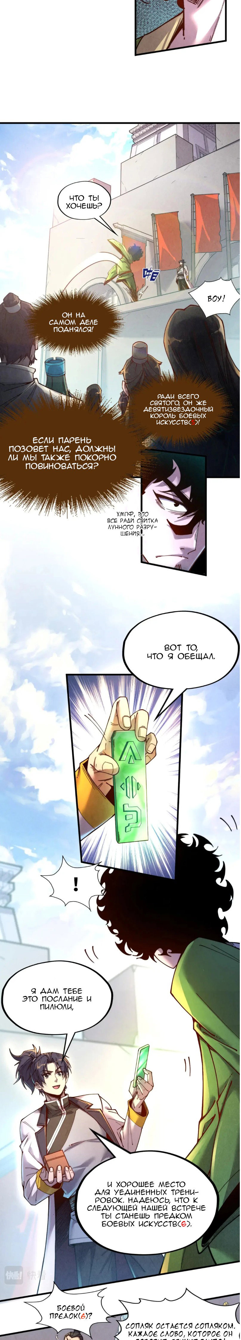Read Сильнейший во все времена RU Manga Online