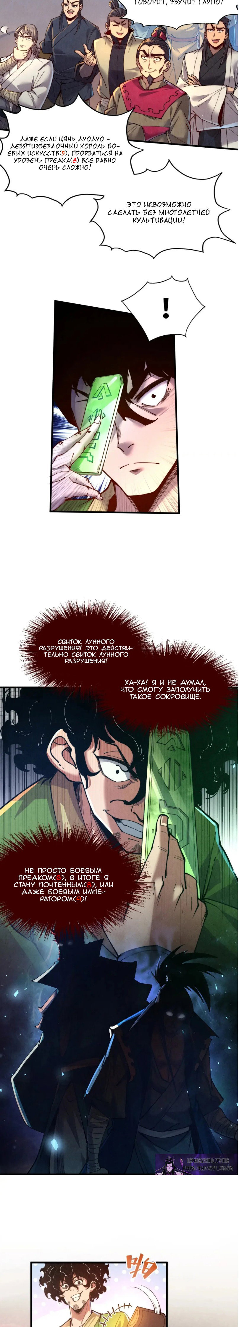 Read Сильнейший во все времена RU Manga Online