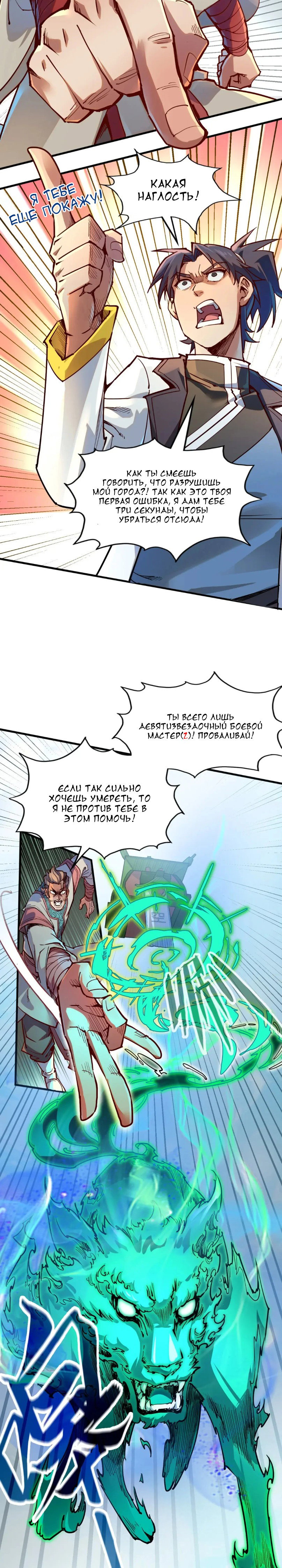 Read Сильнейший во все времена RU Manga Online