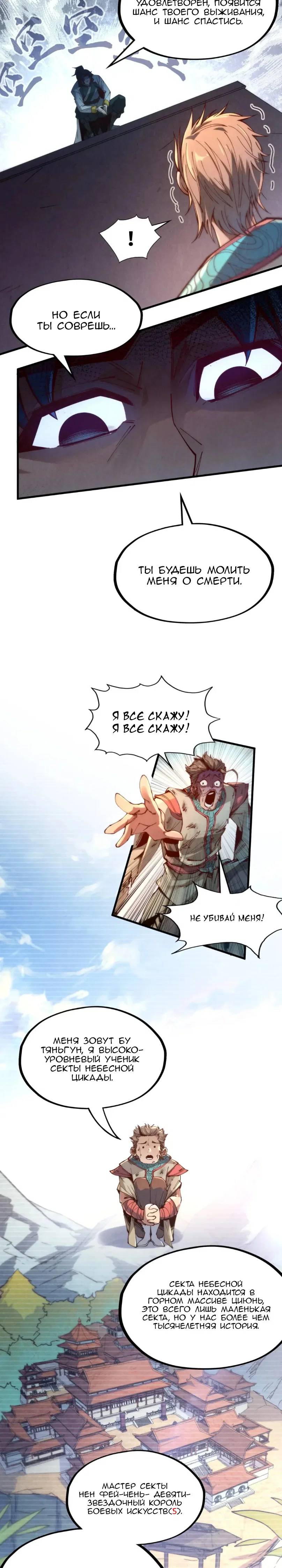 Read Сильнейший во все времена RU Manga Online