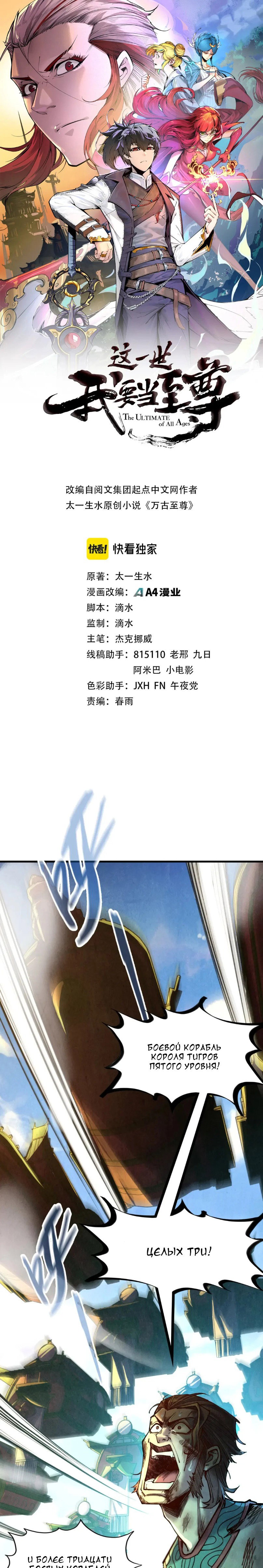 Read Сильнейший во все времена RU Manga Online