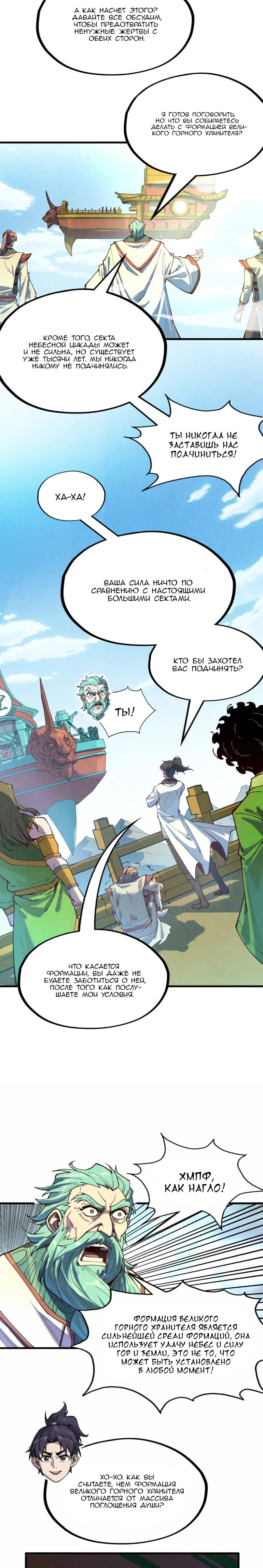 Read Сильнейший во все времена RU Manga Online