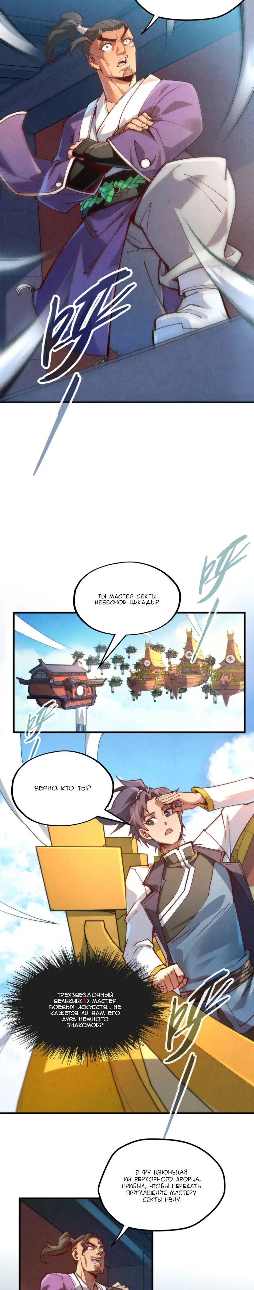 Read Сильнейший во все времена RU Manga Online