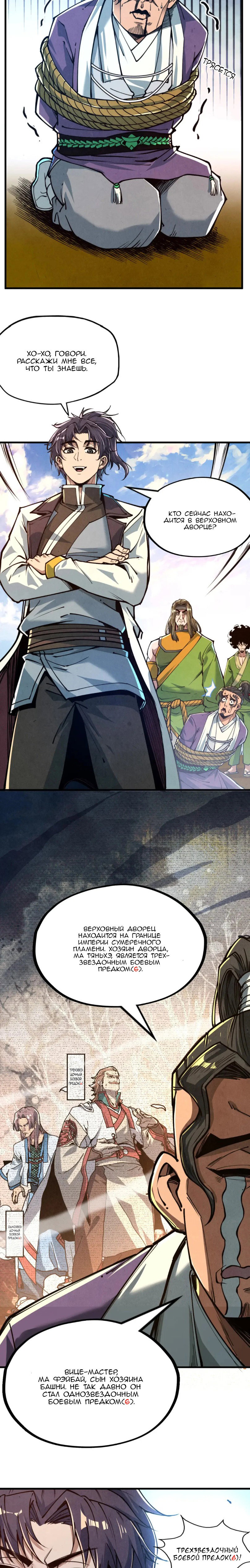 Read Сильнейший во все времена RU Manga Online