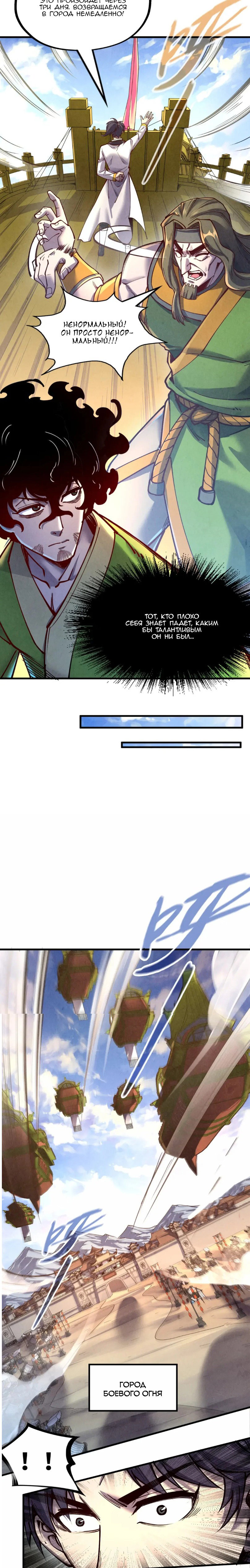 Read Сильнейший во все времена RU Manga Online