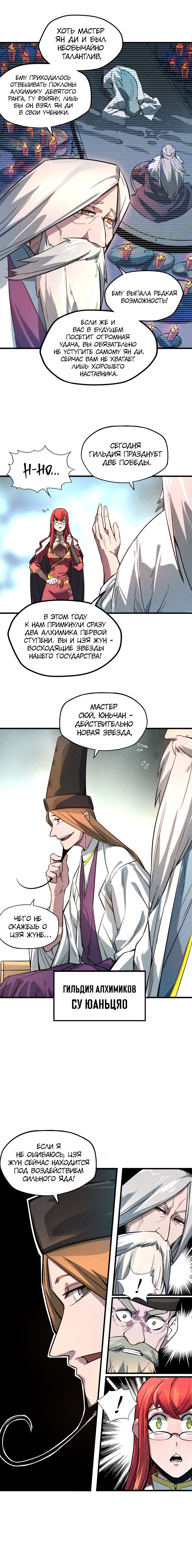 Read Сильнейший во все времена RU Manga Online