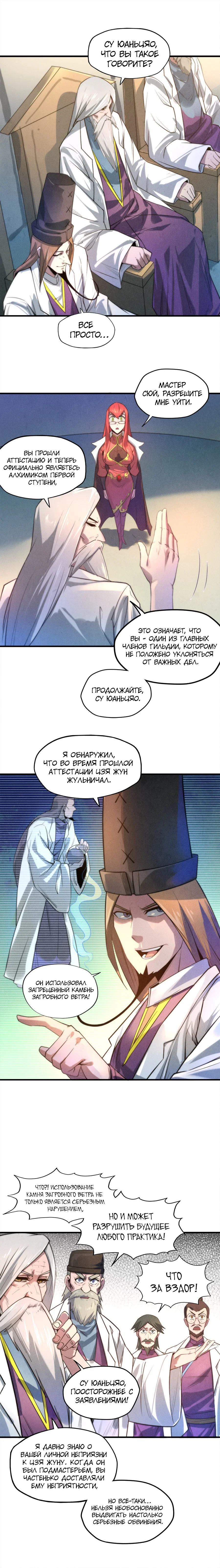 Read Сильнейший во все времена RU Manga Online