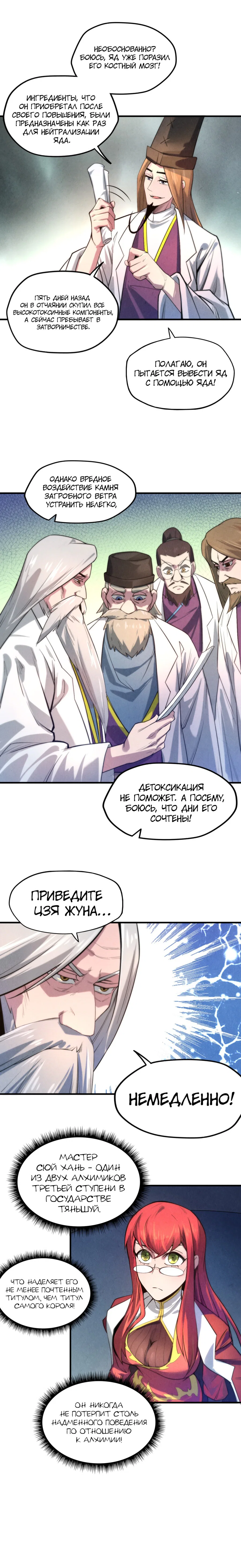 Read Сильнейший во все времена RU Manga Online