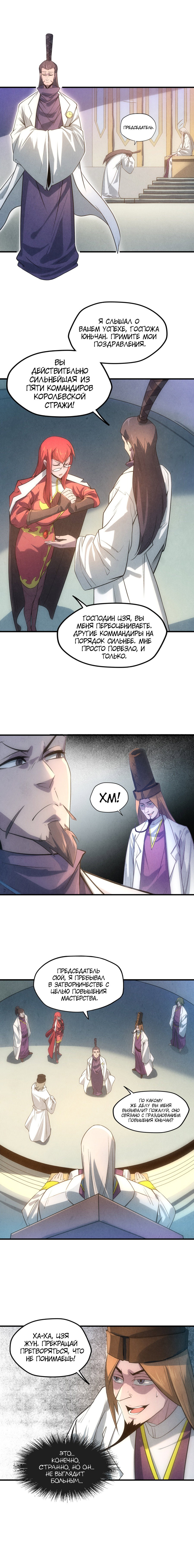 Read Сильнейший во все времена RU Manga Online