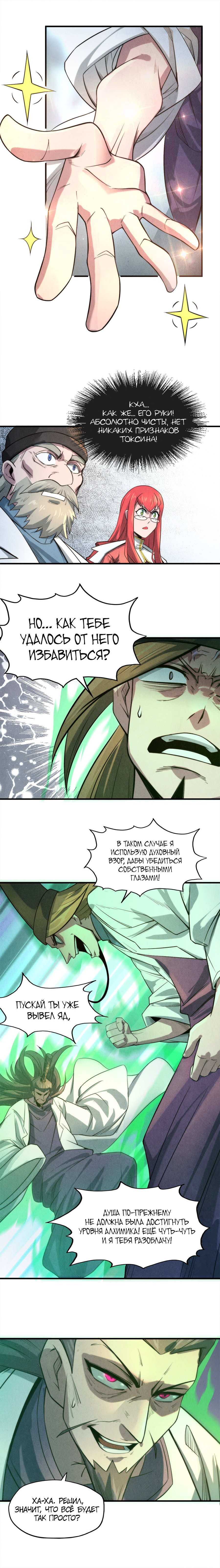 Read Сильнейший во все времена RU Manga Online