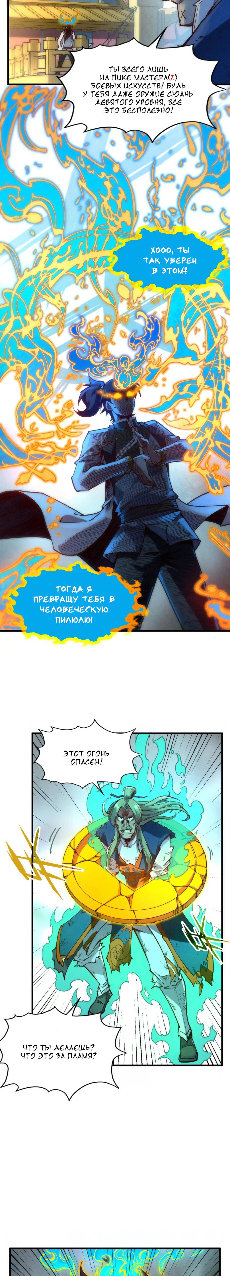 Read Сильнейший во все времена RU Manga Online