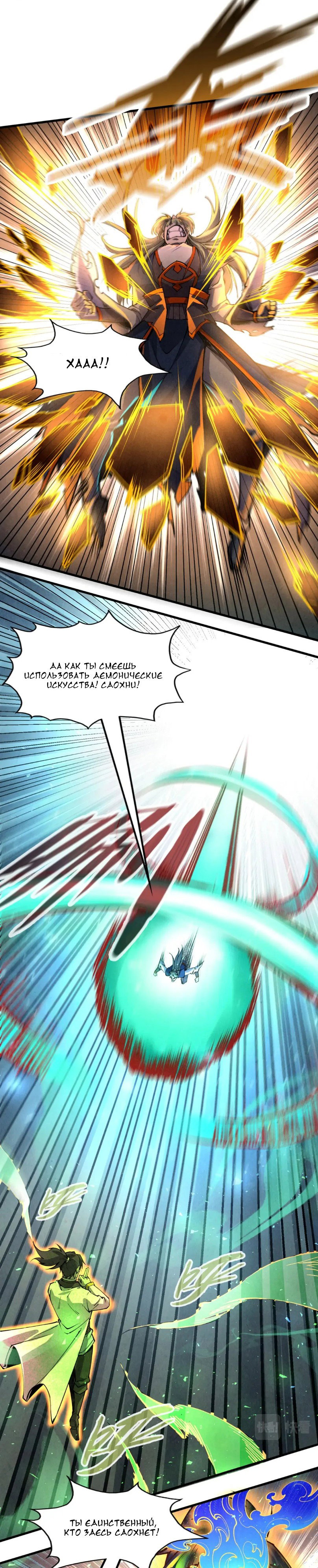 Read Сильнейший во все времена RU Manga Online