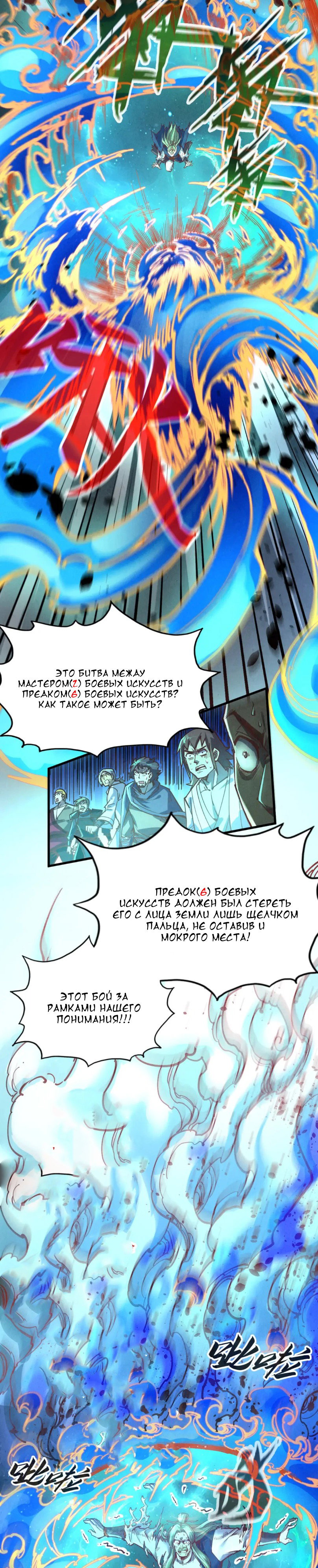 Read Сильнейший во все времена RU Manga Online