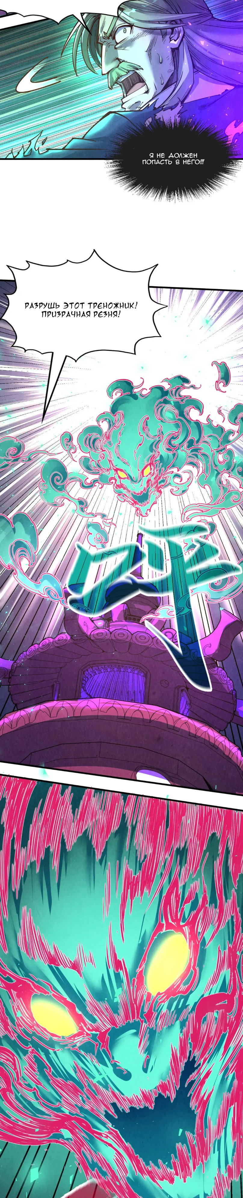 Read Сильнейший во все времена RU Manga Online