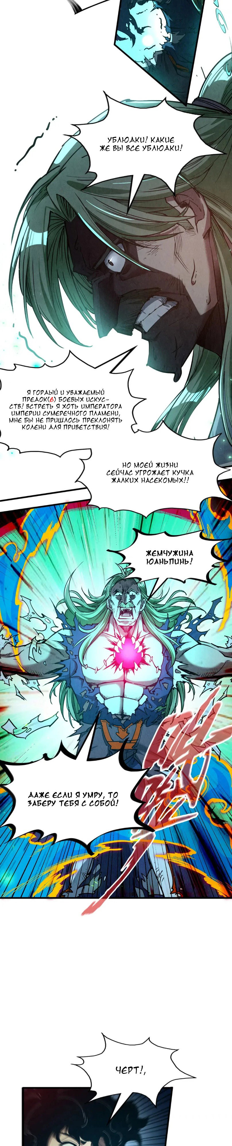 Read Сильнейший во все времена RU Manga Online