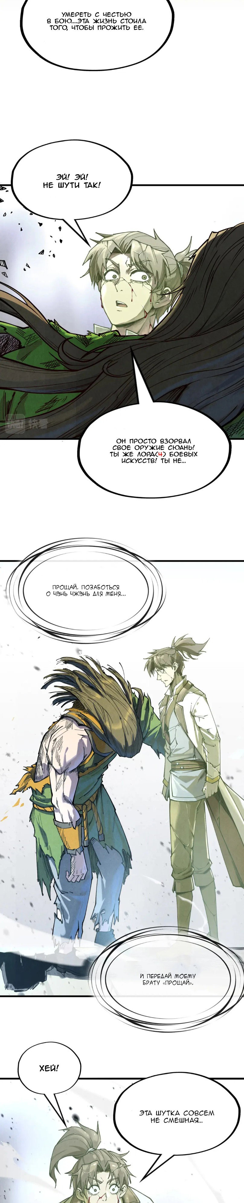 Read Сильнейший во все времена RU Manga Online