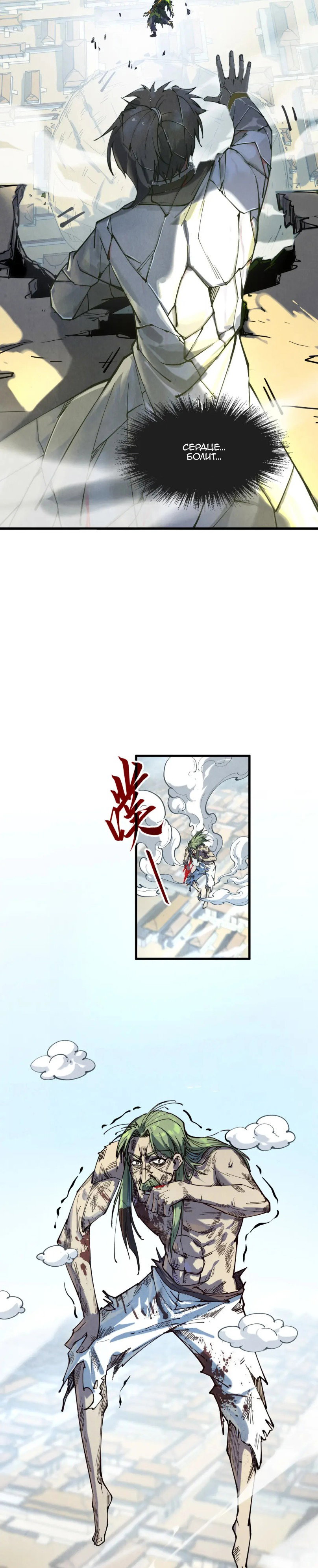 Read Сильнейший во все времена RU Manga Online