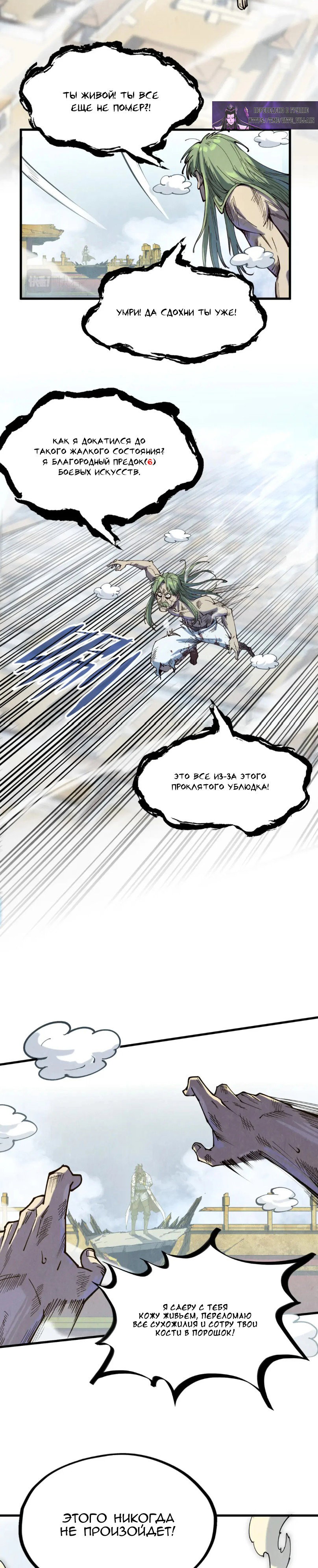 Read Сильнейший во все времена RU Manga Online
