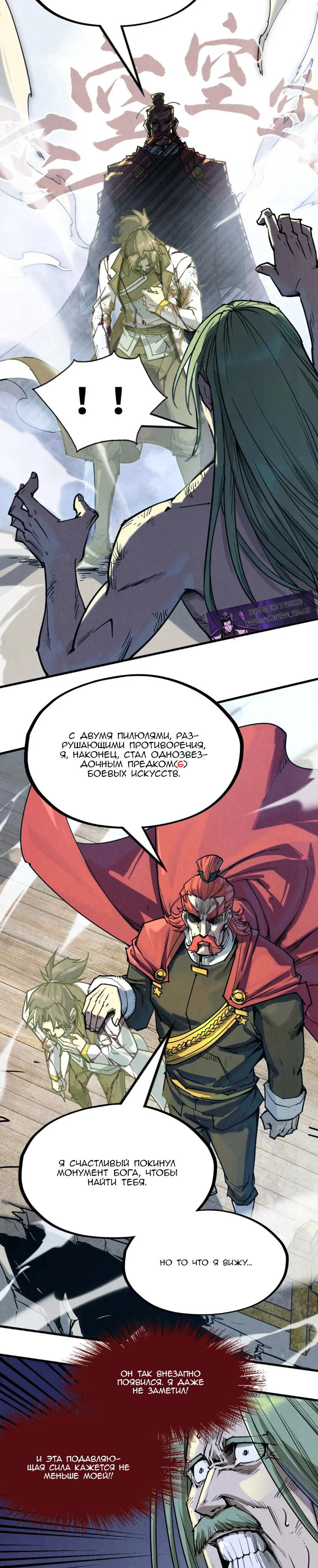 Read Сильнейший во все времена RU Manga Online
