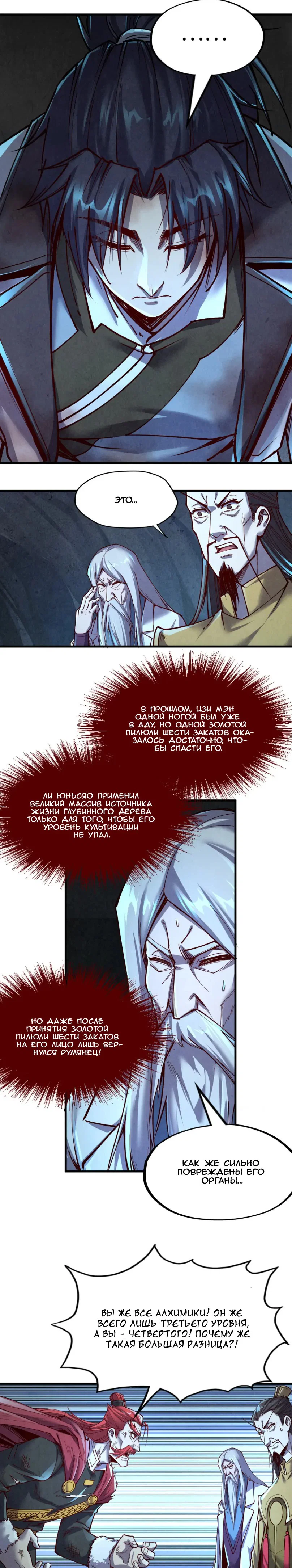 Read Сильнейший во все времена RU Manga Online