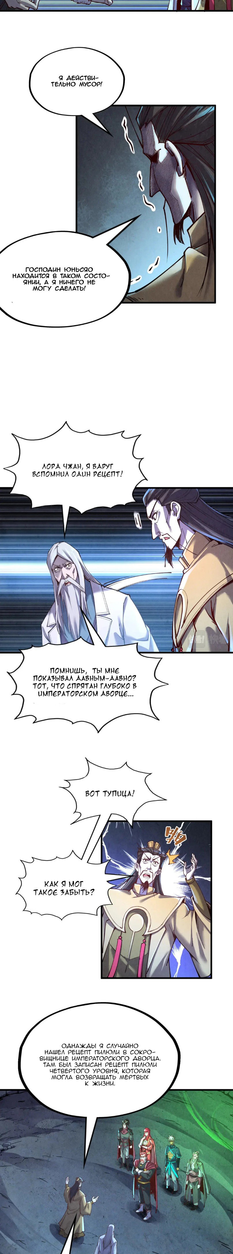 Read Сильнейший во все времена RU Manga Online