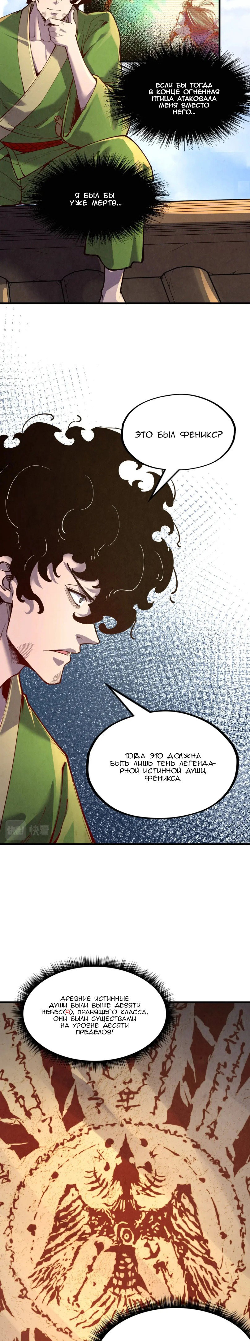 Read Сильнейший во все времена RU Manga Online