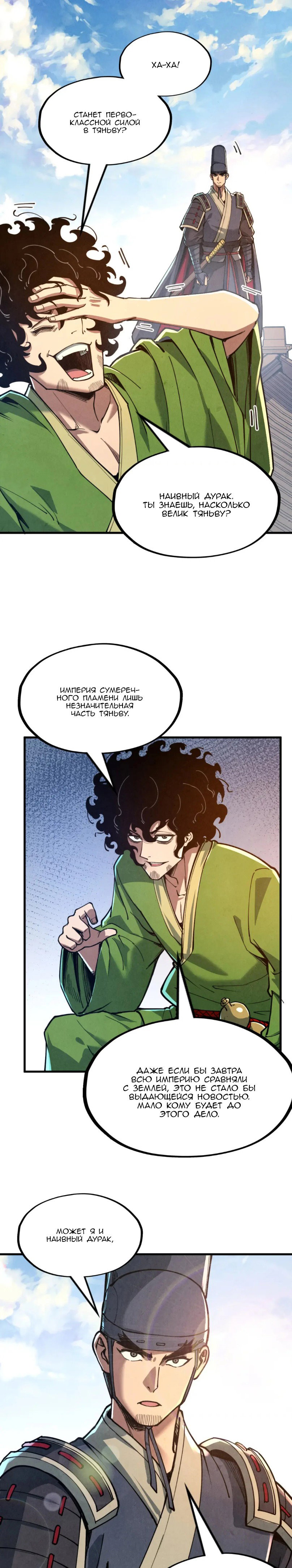 Read Сильнейший во все времена RU Manga Online
