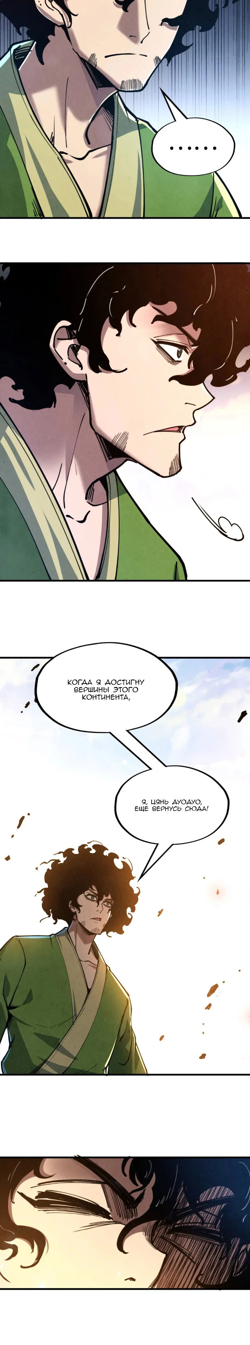 Read Сильнейший во все времена RU Manga Online