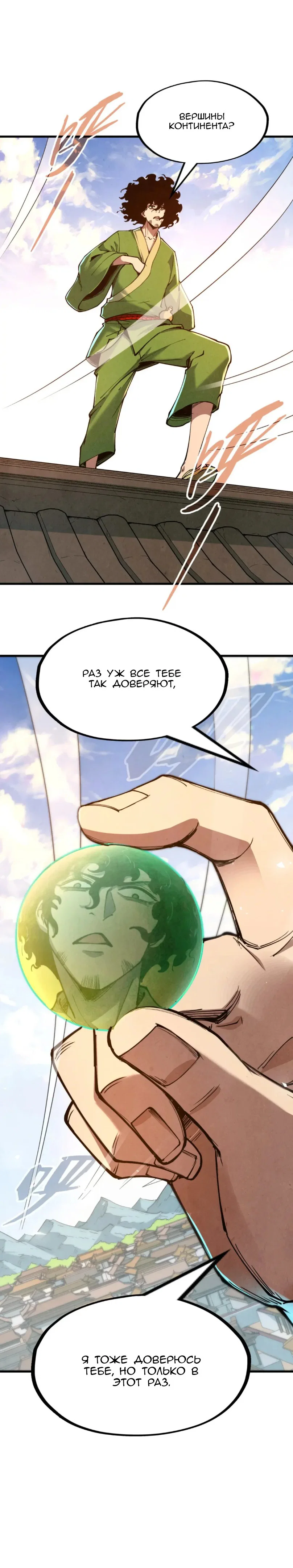 Read Сильнейший во все времена RU Manga Online