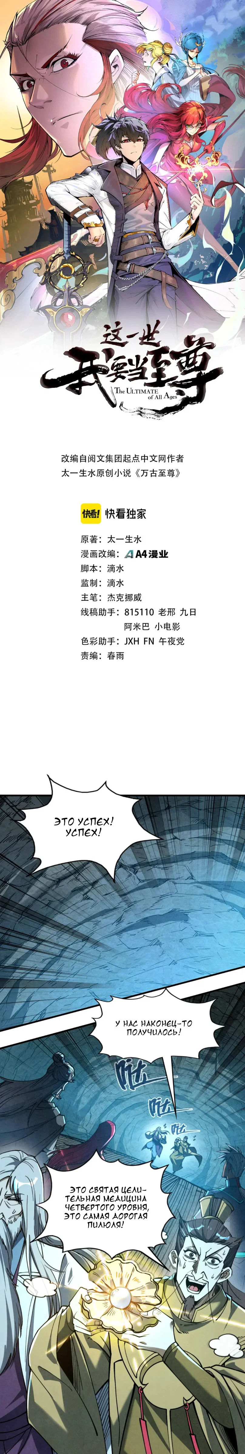 Read Сильнейший во все времена RU Manga Online