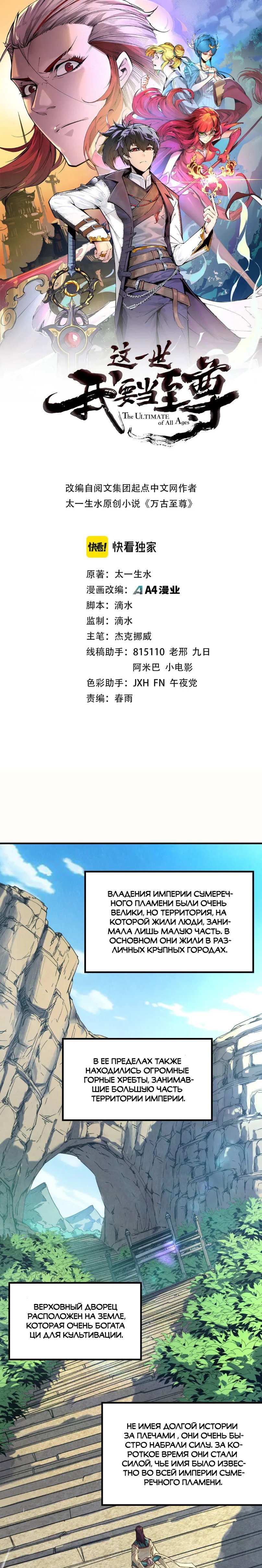 Read Сильнейший во все времена RU Manga Online