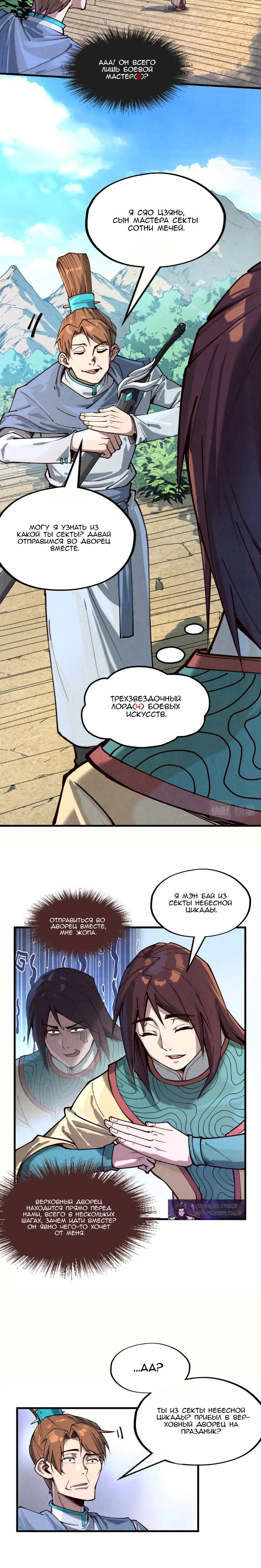 Read Сильнейший во все времена RU Manga Online