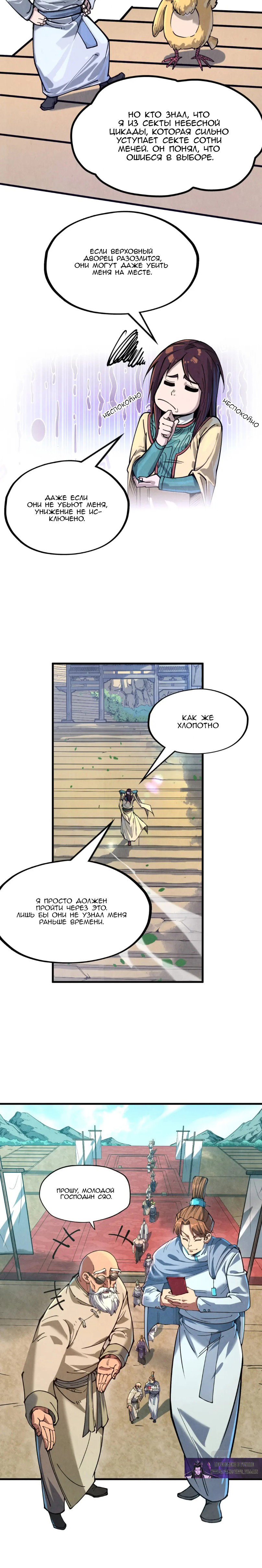 Read Сильнейший во все времена RU Manga Online