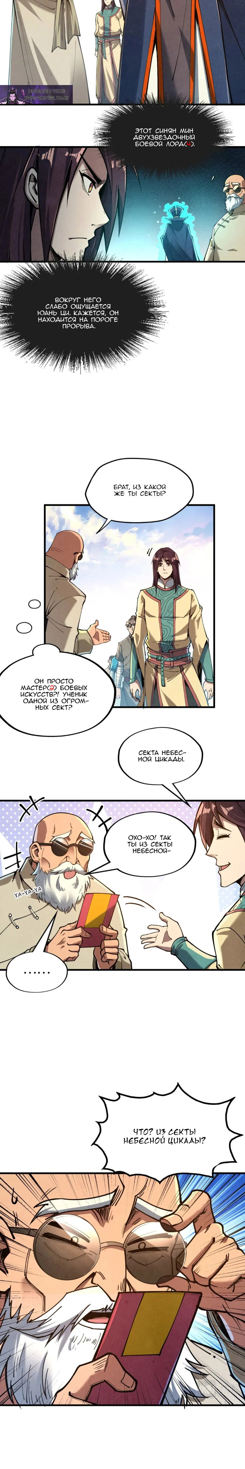 Read Сильнейший во все времена RU Manga Online
