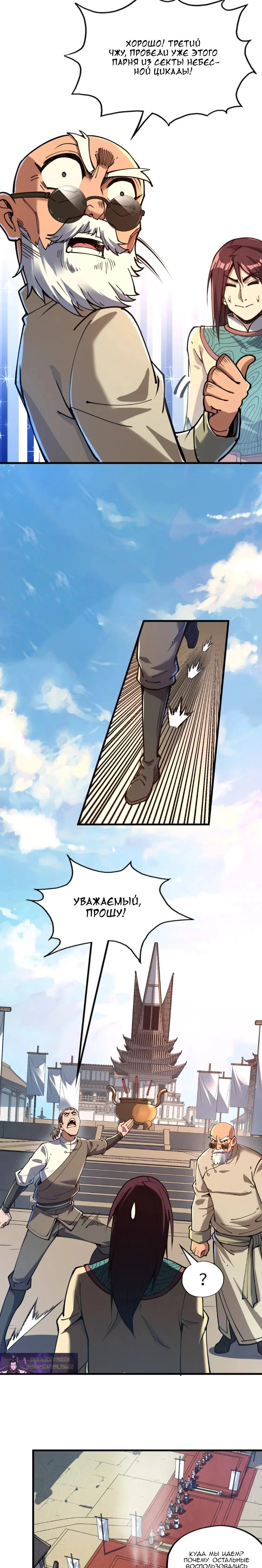 Read Сильнейший во все времена RU Manga Online