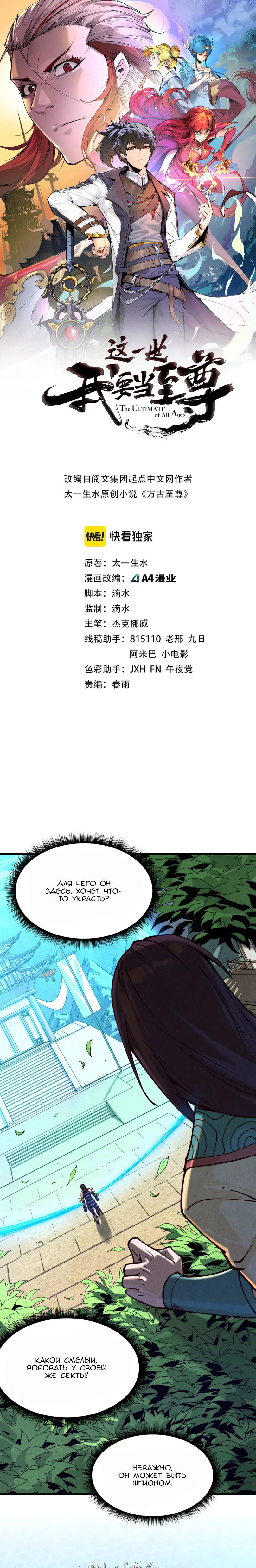 Read Сильнейший во все времена RU Manga Online